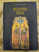 Βυζαντινή τέχνη