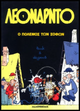 Λεονάρντο 01 – Ο Πόλεμος των Σοφών