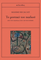 To μυστικό του παιδιού