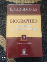 Παγκόσμια πολιτιστική εγκυκλοπαίδεια
