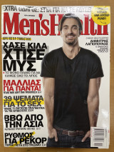 Περιοδικό men's health 7