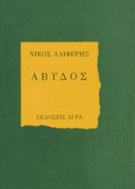 Άβυδος: Ποιήματα