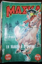 Μάσκα #270