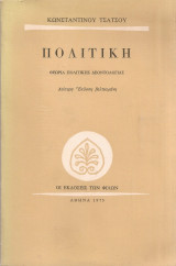Πολιτική, Θεωρία πολιτικής δεοντολογίας