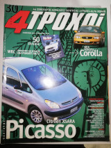 4 τροχοί τεύχος 353