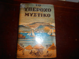 Το υπεροχο μυστικο