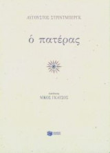 Ο πατέρας