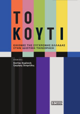 Το κουτί