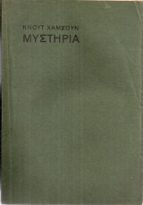 Μυστήρια