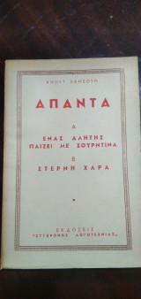 Κνουτ Χάμσουν - Άπαντα