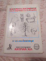 Μαθήματα ζωγραφικής πώς να ζωγραφίζετε σε 11 εβδομάδες