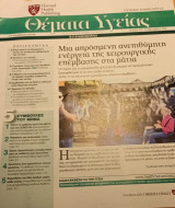 Θέματα Υγείας Harvard Medical School nr229 Γενική Παθολογία