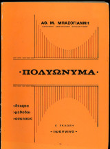Πολυώνυμα