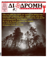 Διαδρομή Ελευθερίας Τεύχος 233