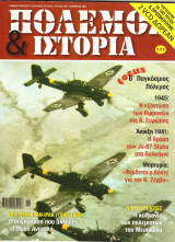 Πολεμος και ιστορια τευχος 100