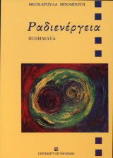 Ραδιενέργεια