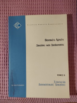 Στοιχεία διοικητικού δικαίου