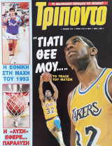 Τρίποντο #157