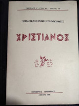 Χριστιανος.τευχος 288