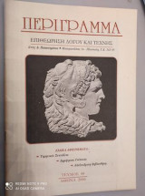 Περιγραμμα.Επιθεωρηαη λογου και τεχνης.τευχ.44