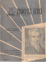 Ιόνιος Ηχώ, Τεύχος 195, Οκτώβριος 1962