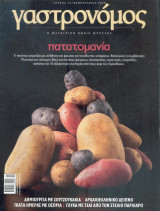 Γαστρονόμος Νο 34