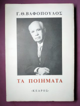 Τα ποιήματα