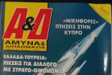 Άμυνα & Διπλωματία 67