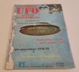 Ufo - Ιπτάμενοι Δίσκοι Τευχος 3