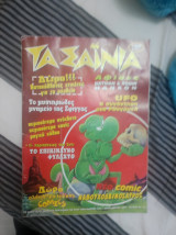 Τα Σαινια 66
