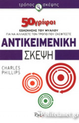 ΑΝΤΙΚΕΙΜΕΝΙΚΗ ΣΚΕΨΗ