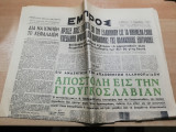 Εμπρός αρ. 1740, 11 Νοεμβρίου 1950