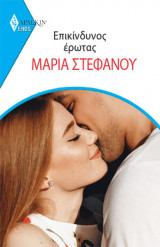 Επικίνδυνος έρωτας