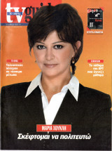 Περιοδικό TV Guide τεύχος 70
