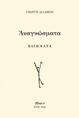 Αναγνώσματα