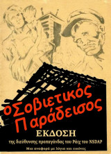 Ο Σοβιετικός Παράδεισος