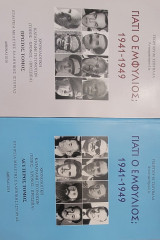 Γιατί ο Εμφύλιος; 1941 - 1949