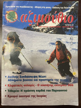 Αζιμουθιο - Τευχος 3