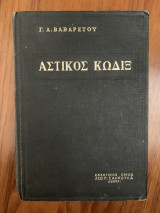 Αστικός κώδιξ