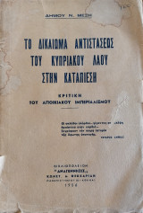 Το Δικαίωμα Αντιστάσεως Του Κυπριακού Λαού Στην Καταπίεση