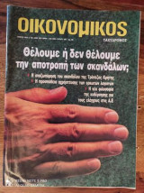 Οικονομικός Ταχυδρόμος Νο 28