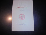 Αμοργός