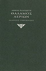 Θάλαμος αερίων