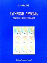 Σύγχρονη αρμονία: Αρμονικές σειρές της Jazz