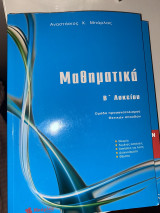 Μαθηματικά Β λυκείου