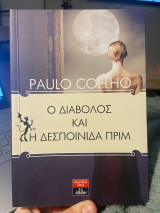 Ο διάβολος και η δεσποινίδα Πριμ