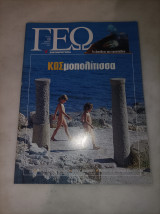 Γεω τεύχος 69