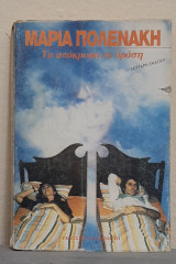 ΤΑ ΑΠΟΚΡΥΦΑ ΣΕ ΔΡΑΣΗ