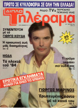 Περιοδικό Τηλέραμα τεύχος 350