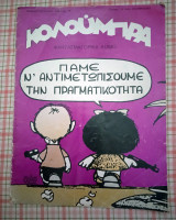 Κολούμπρα Νο.16